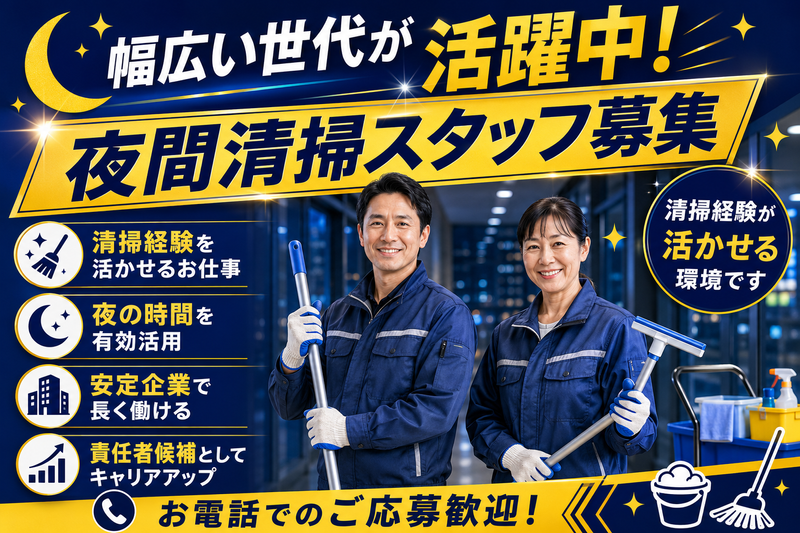 東京美装興業株式会社の求人・転職情報
