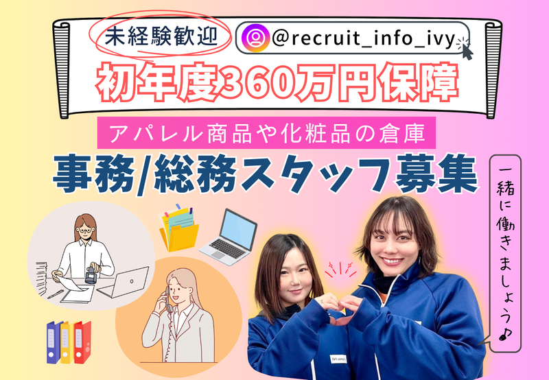 株式会社アイビーカンパニーの求人・転職情報