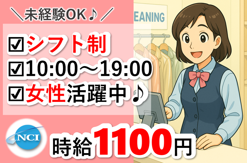 株式会社 NCI 白河支店(白河市)の派遣求人情報