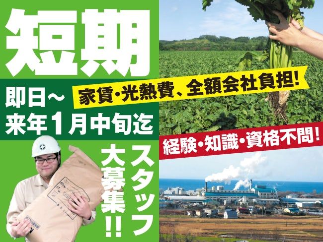 北海道糖業株式会社