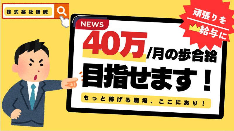 株式会社信誠の求人・転職情報
