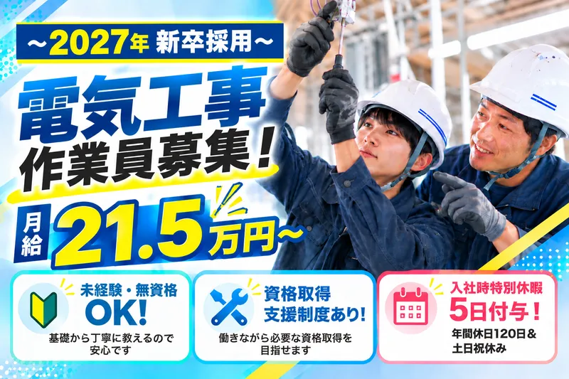 株式会社居藤電機のアルバイト・バイト求人情報-04