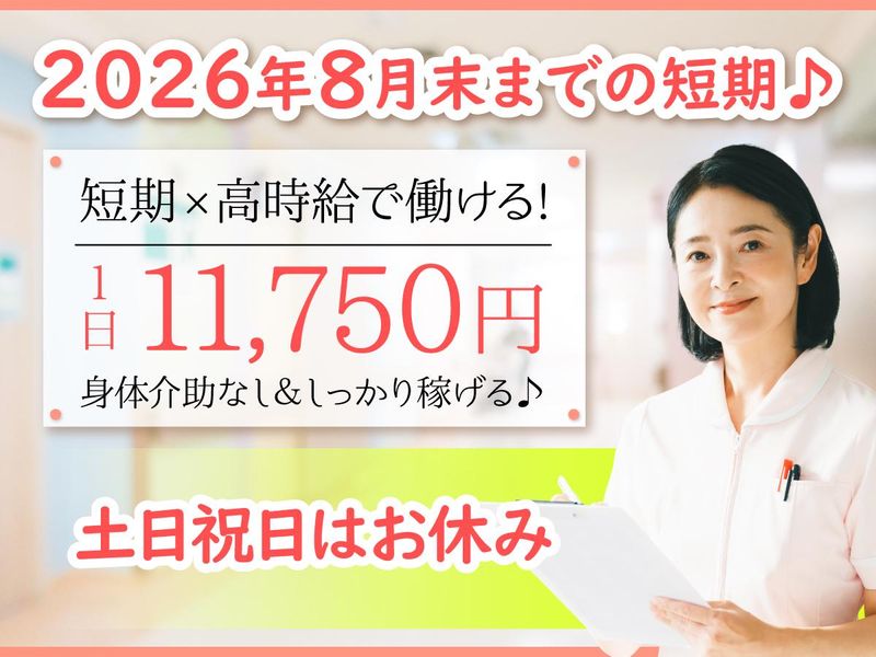 株式会社タスクフォース　大阪本社/派遣先:市立貝塚病院(20260609_728)