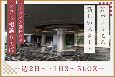 山中温泉　河鹿荘のアルバイト・バイト求人情報-02