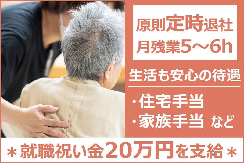 社会福祉法人やまなし勤労者福祉会の求人・転職情報