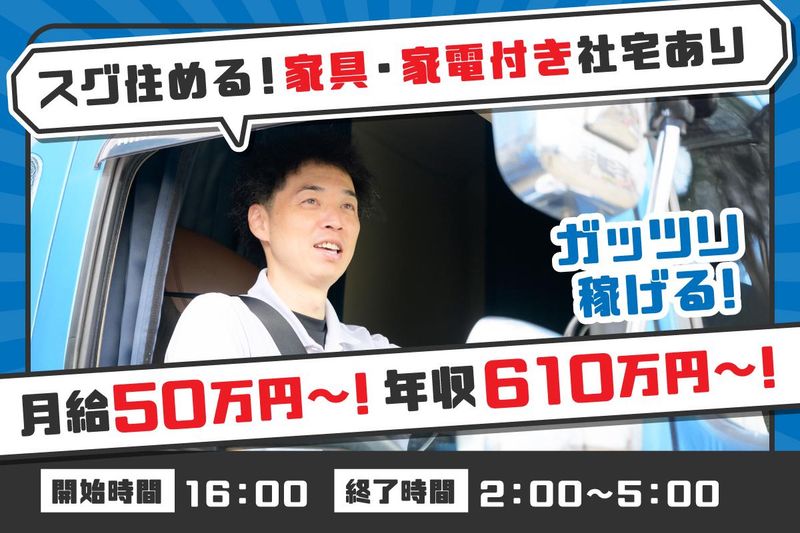 株式会社ロジックナンカイ-0018の求人・転職情報
