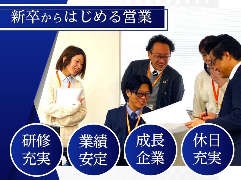 山商リフォームサービス株式会社の求人・転職情報