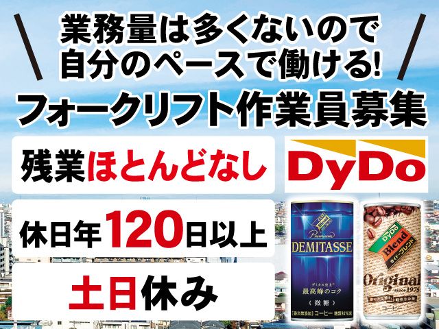 株式会社ダイドードリンコサービス関東の求人・転職情報