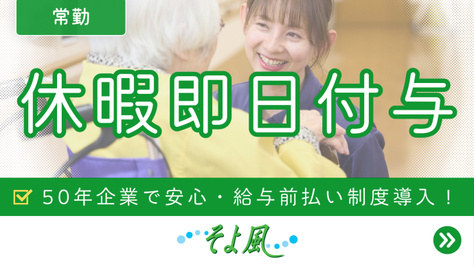 株式会社SOYOKAZEの求人・転職情報