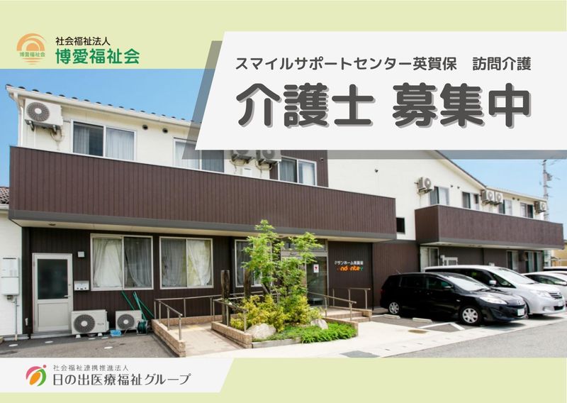 それいゆ定期巡回・随時対応型訪問介護看護 今在家のアルバイト・バイト求人情報-15