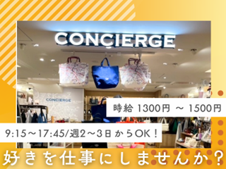 アトレ吉祥寺店のアルバイト・バイト求人情報-03