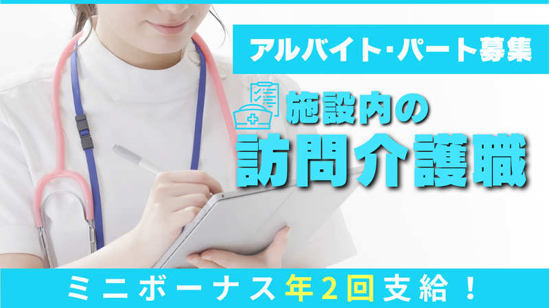 桜ケ丘事業所のアルバイト・バイト求人情報-18
