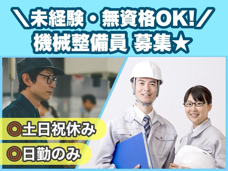 有限会社松崎エンジニアリング/請負現場のアルバイト・バイト求人情報-01