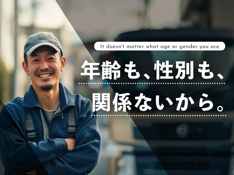 有限会社　鳥飼運輸の求人・転職情報