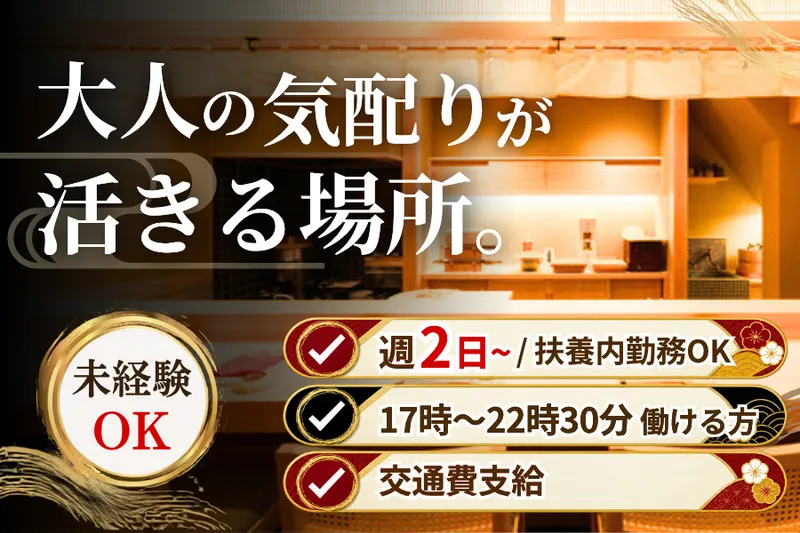 鮨すづきのアルバイト・バイト求人情報-03