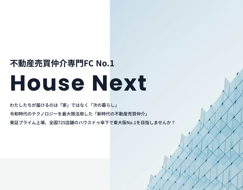 ハウスドゥ東大阪中小阪のアルバイト・バイト求人情報-03