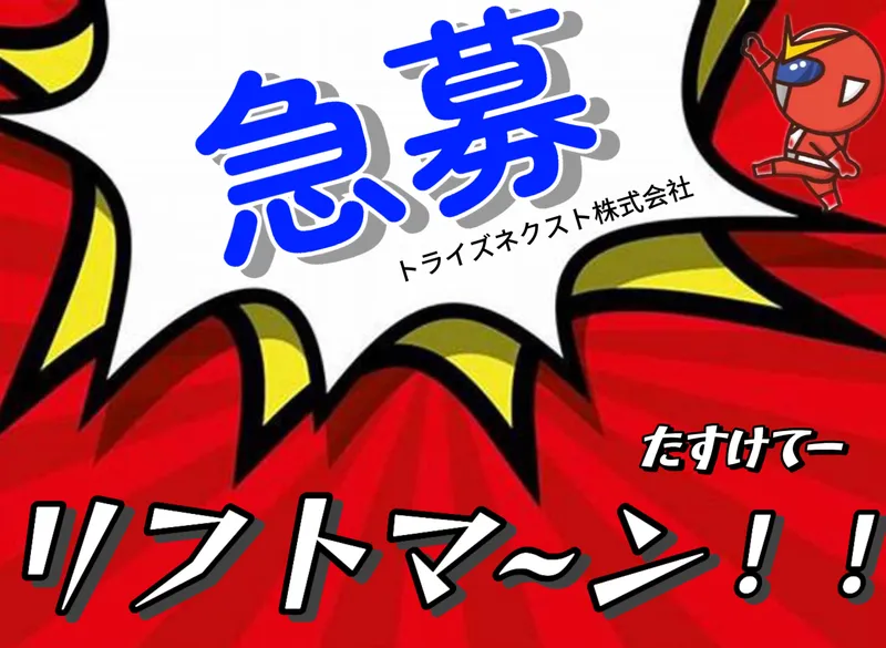 トライズネクスト株式会社