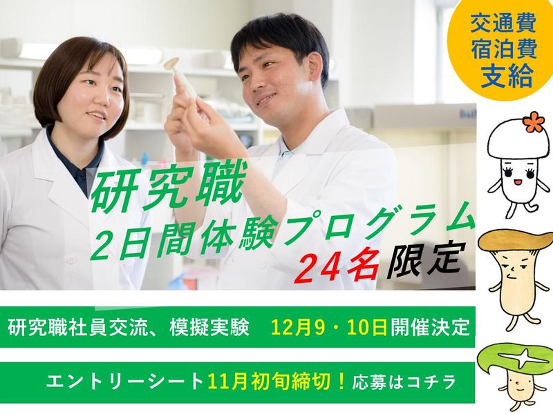 ホクト株式会社