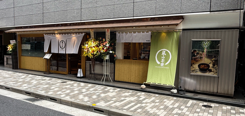 嵐山茶寮　銀座本店のアルバイト・バイト求人情報-01