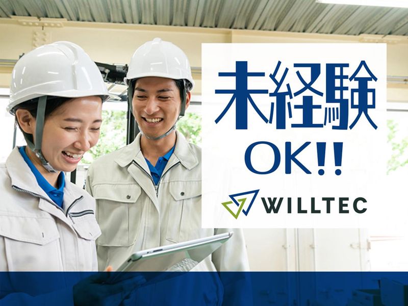 株式会社ウイルテック