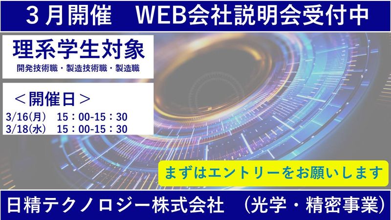 日精テクノロジー株式会社