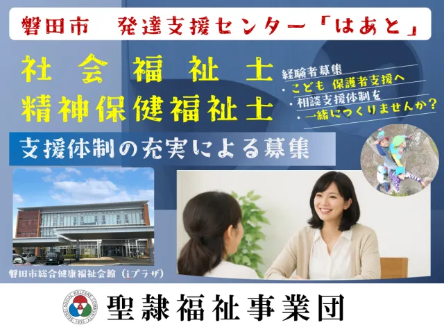 社会福祉法人聖隷福祉事業団の求人・転職情報