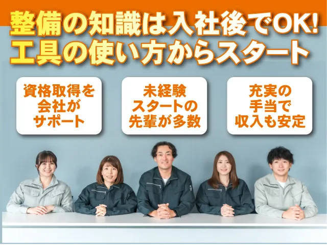 モリタース車輌工業株式会社の求人・転職情報
