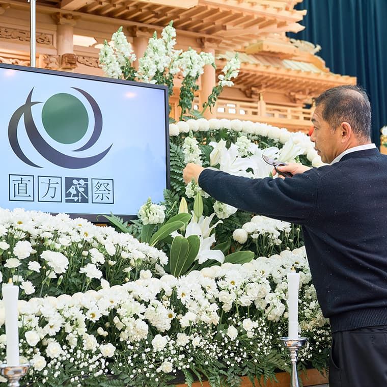 株式会社直方葬祭の求人・転職情報