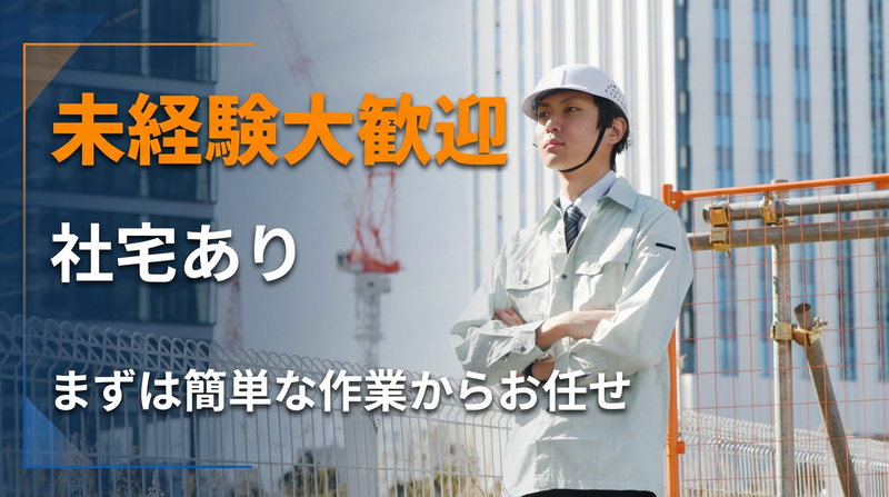 株式会社赤坂工務店の求人・転職情報