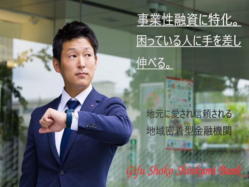 【岐阜】提案力が身につく事業性融資中心の金融営業説明会