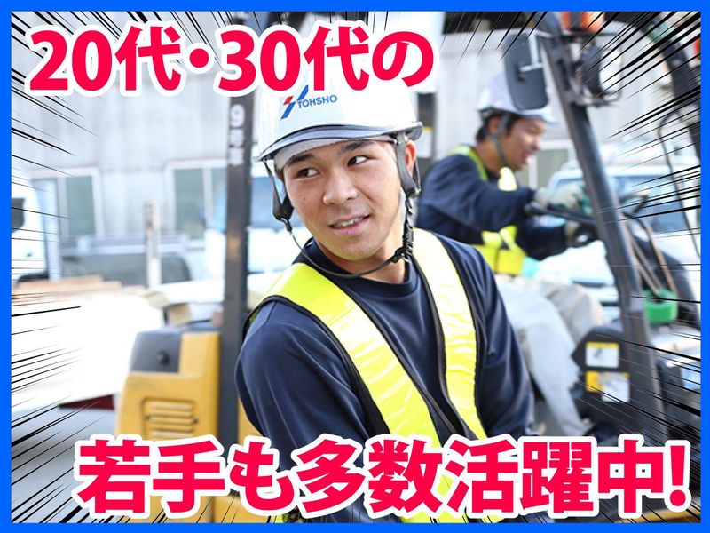 株式会社トーショー　東松山営業所のアルバイト・バイト求人情報-02