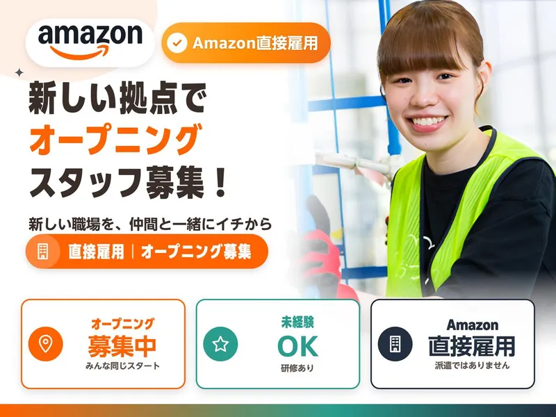 アマゾンジャパン合同会社 千葉松戸稔台当日お届けセンターのアルバイト・バイト求人情報