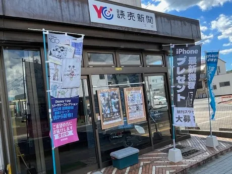 YC(読売センター)　土岐
