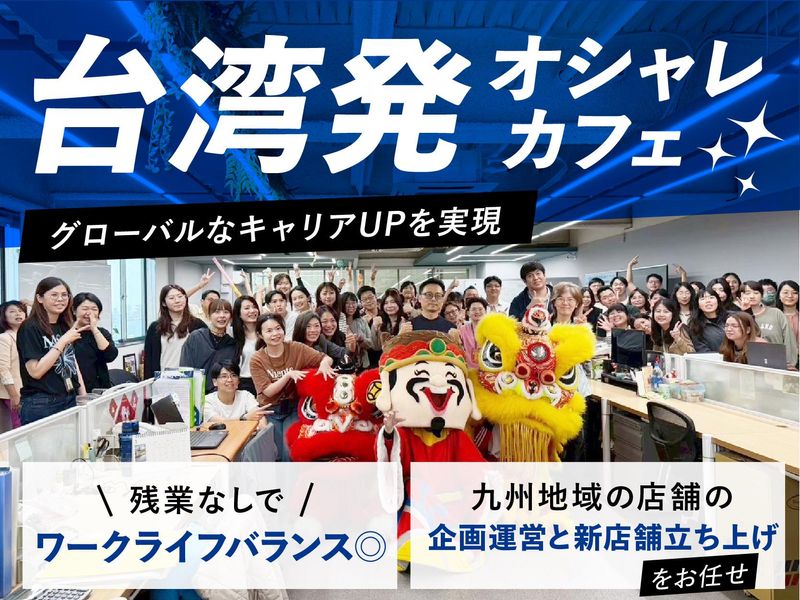 ＭＩＬＫＳＨＯＰ　ＪＡＰＡＮ株式会社の求人・転職情報