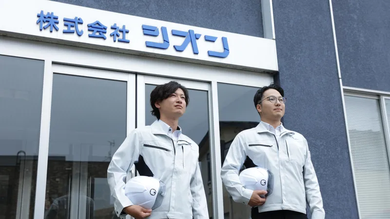 株式会社シオンの求人・転職情報