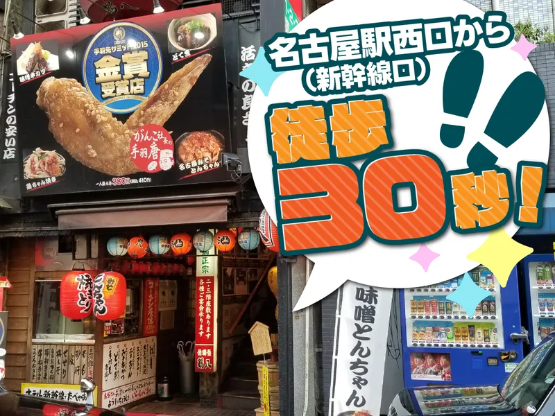 居酒屋鶴八のアルバイト・バイト求人情報