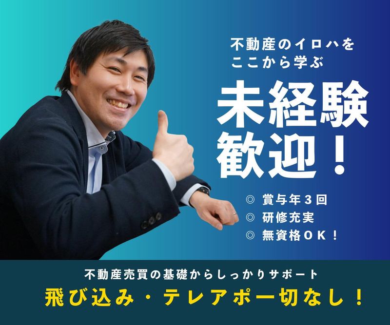アロハ不動産株式会社の求人・転職情報