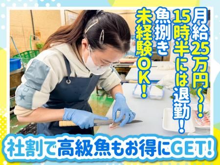 伊丹水産株式会社の求人・転職情報