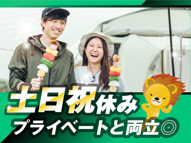 株式会社トーコー滋賀支店のアルバイト・バイト求人情報-04