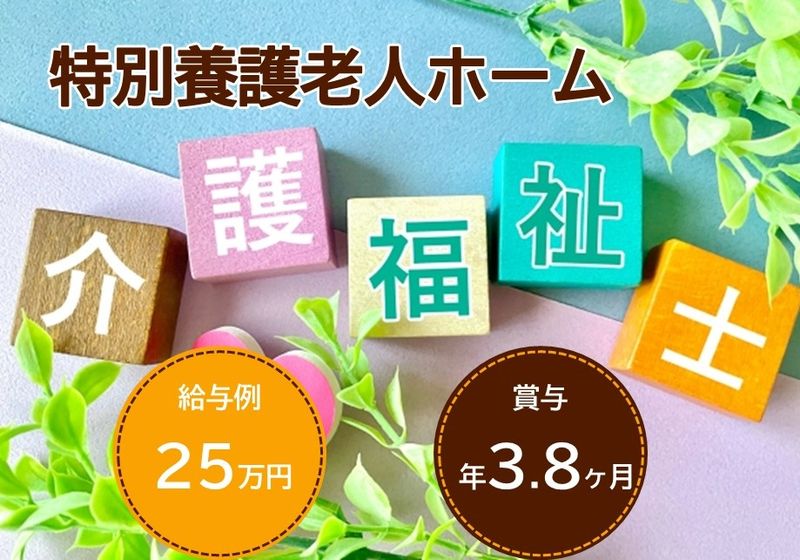 社会福祉法人　宮城県福祉事業協会の求人・転職情報