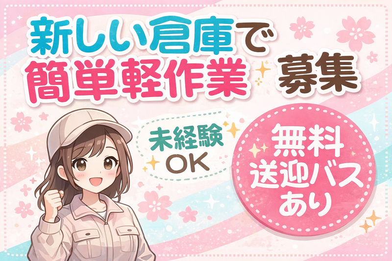アートバンライン株式会社　東扇島倉庫