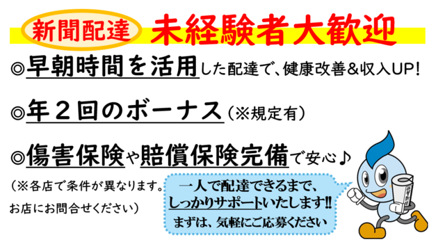 佐賀新聞 有浦販売店