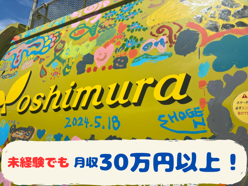 有限会社 芳村商店の求人・転職情報