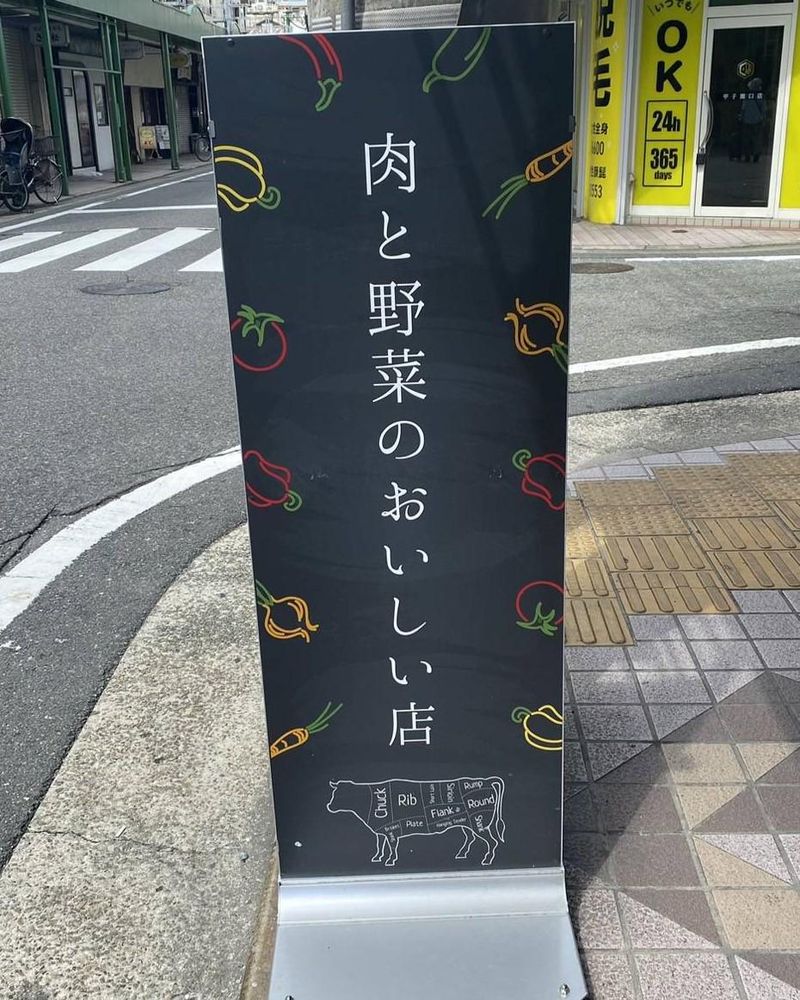 肉と野菜のおいしい店のアルバイト・バイト求人情報-05