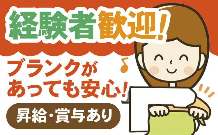 株式会社ファッション白樺の求人・転職情報
