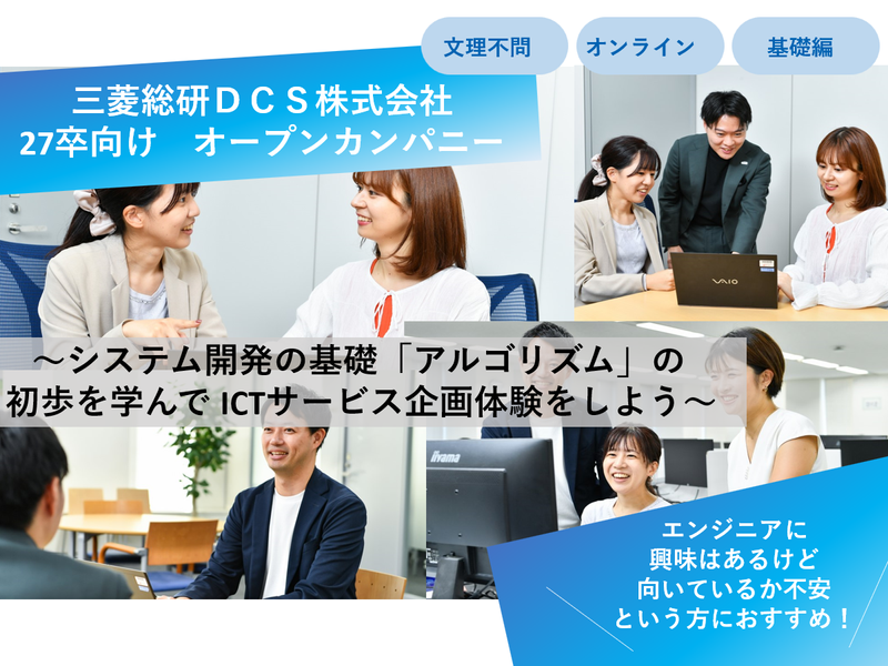 三菱総研ＤＣＳ株式会社