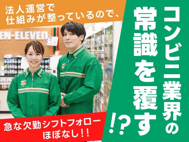 セカンドシップ株式会社　セブンイレブン 西五反田1丁目店のアルバイト・バイト求人情報-22