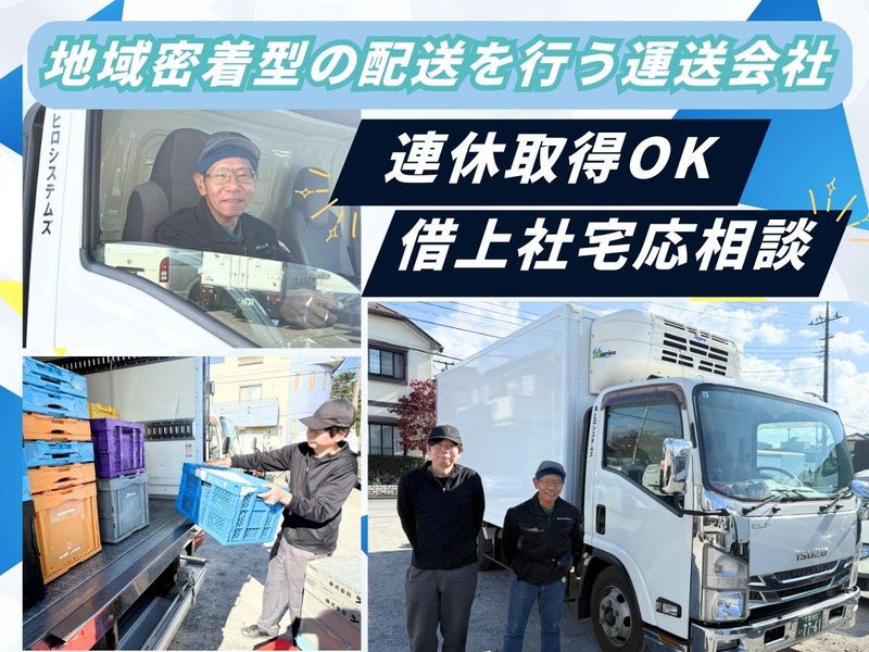 株式会社ヒロシステムズの求人・転職情報