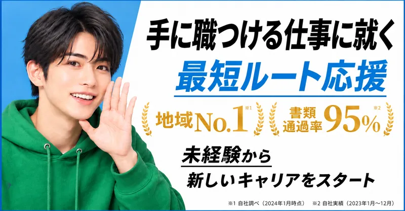 株式会社CAREER FOCUSの求人・転職情報