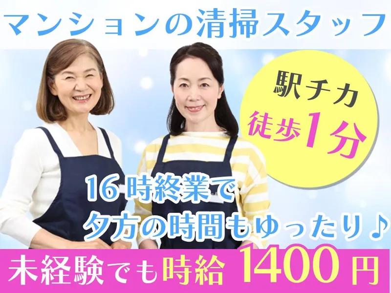 株式会社信徳ミライオ/新宿駅周辺のマンションのアルバイト・バイト求人情報